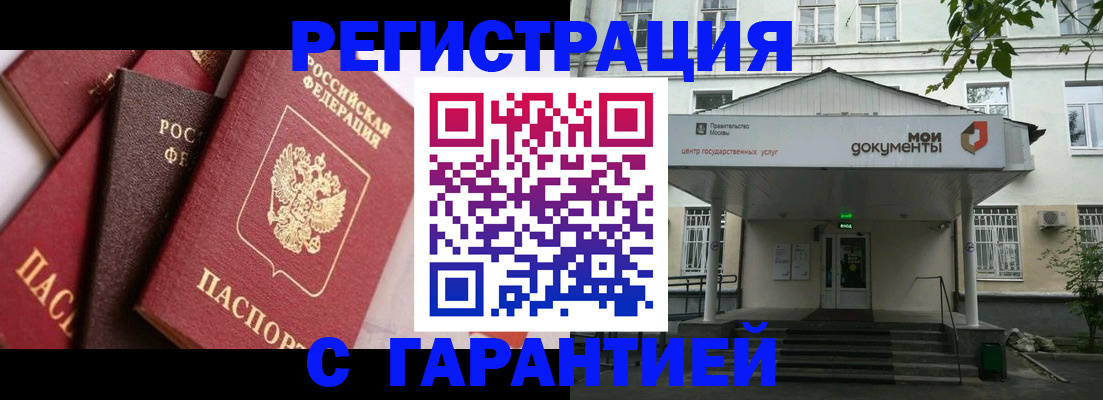 прописка регистрация в Канске
