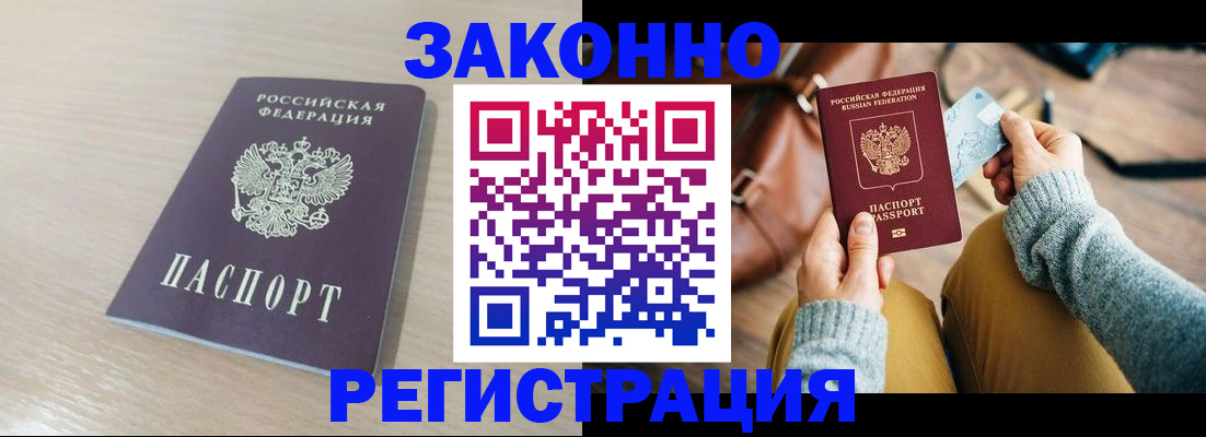 прописка для военкомата в Канске