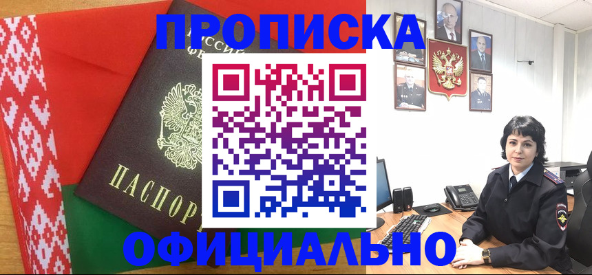 прописка для работы в Канске