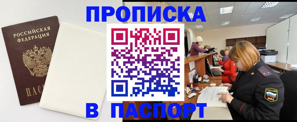 прописка от собственника в Канске