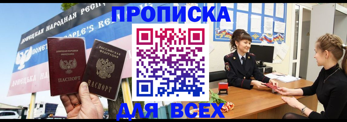 прописка 2025 в Канске