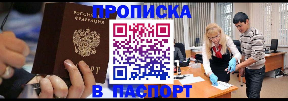 прописка паспорт в Канске