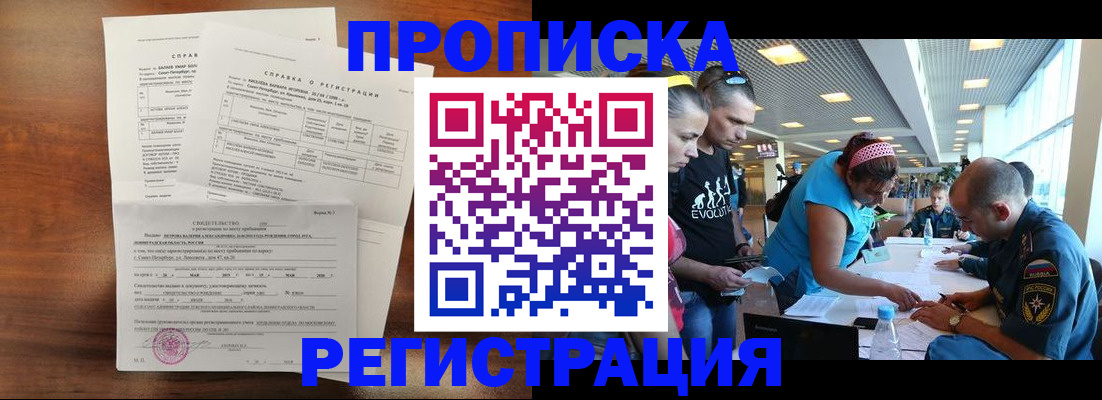 временная регистрация надежно в Канске